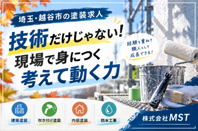 秋の塗装職人求人バナー